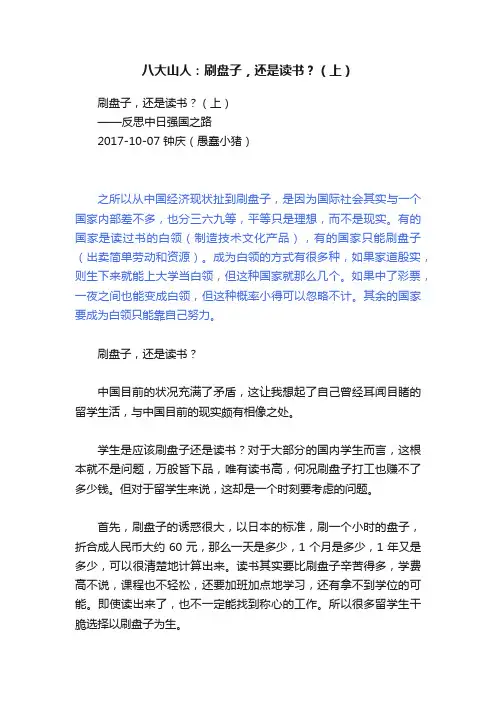 八大山人：刷盘子，还是读书？（上）