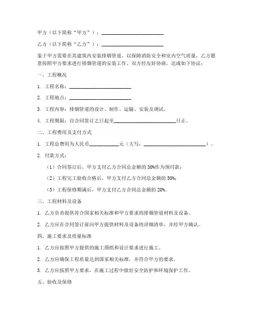 排烟管道安装合同协议书