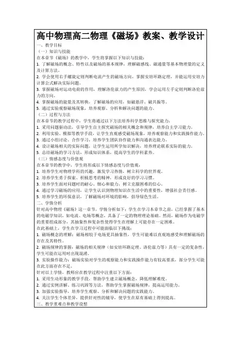 高中物理高二物理《磁场》教案、教学设计