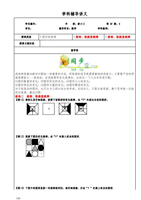 三年级奥数-图形找规律3学生版