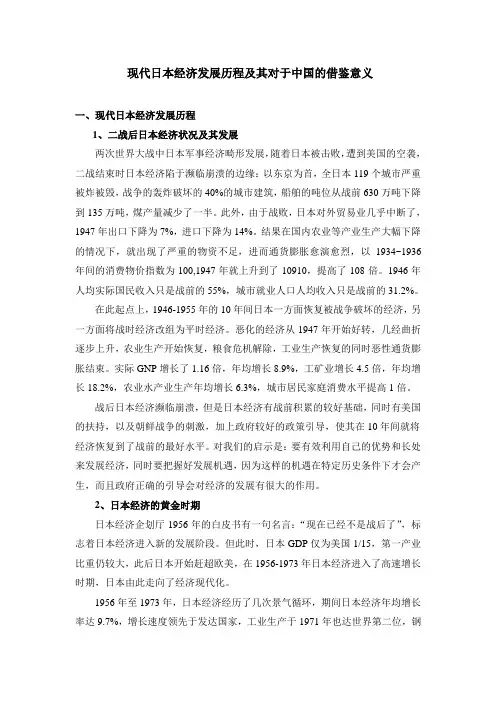 现代日本经济发展历程及其对于中国的借鉴意义