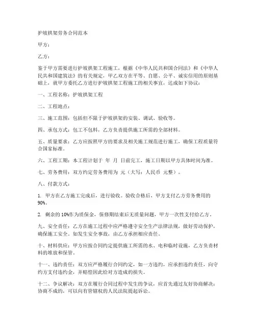 护坡拱架劳务合同范本大全