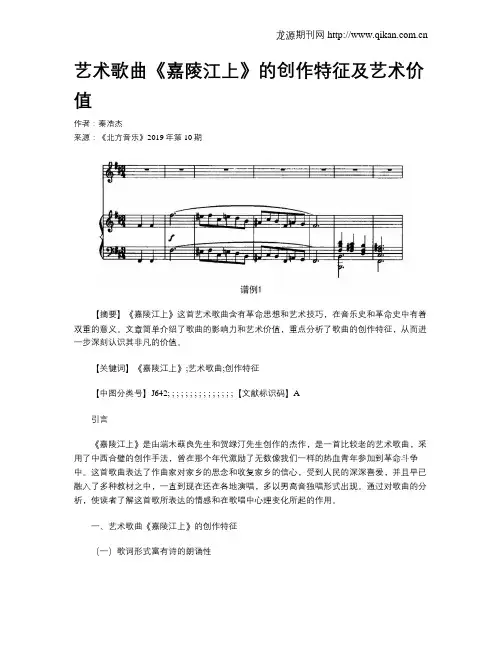 艺术歌曲《嘉陵江上》的创作特征及艺术价值
