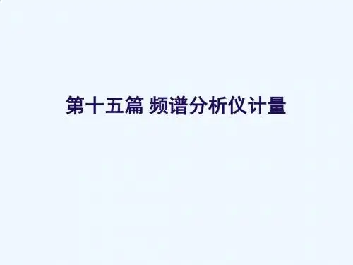 频谱分析仪计量检定