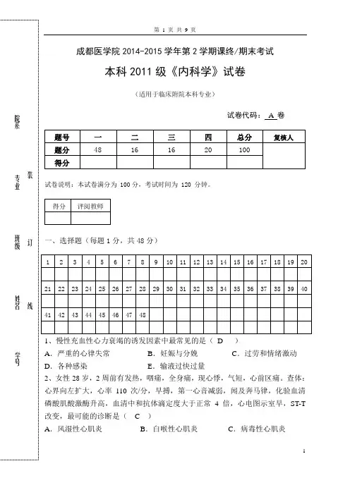 成医11级临本内科学A卷2及答案