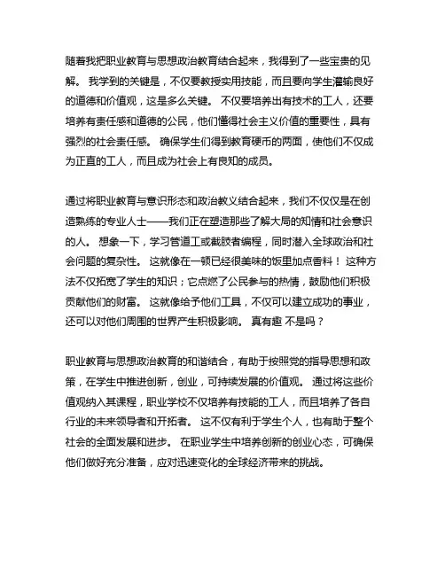 中职思政一体化建设心得体会范文