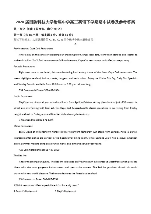 2020届国防科技大学附属中学高三英语下学期期中试卷及参考答案