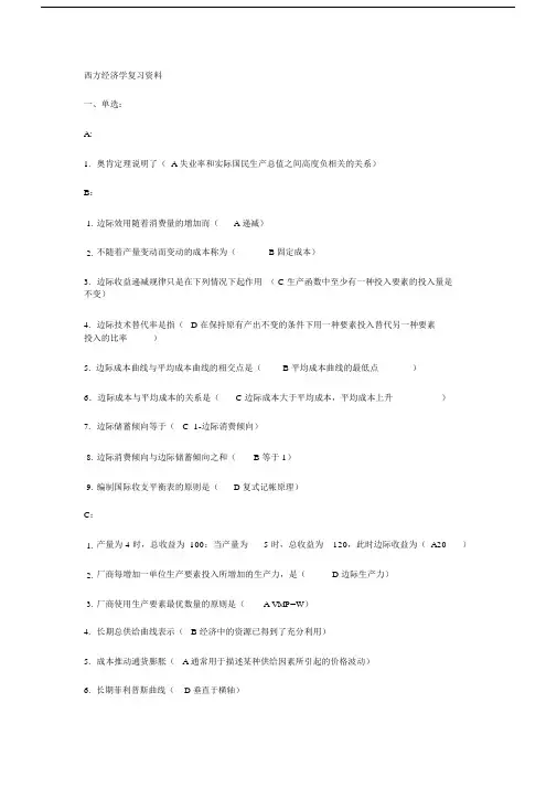 西方经济学全部包括答案.docx
