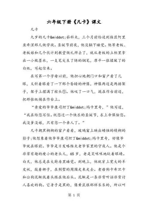 六年级下册《凡卡》课文