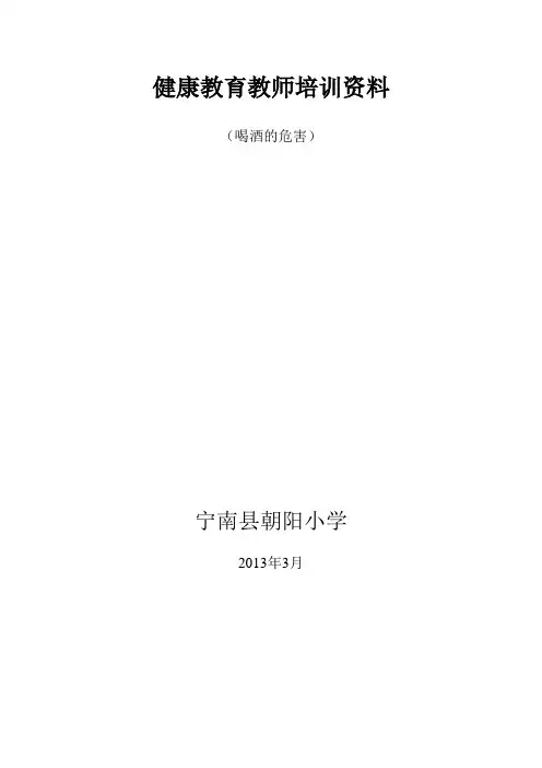健康教育教师培训资料