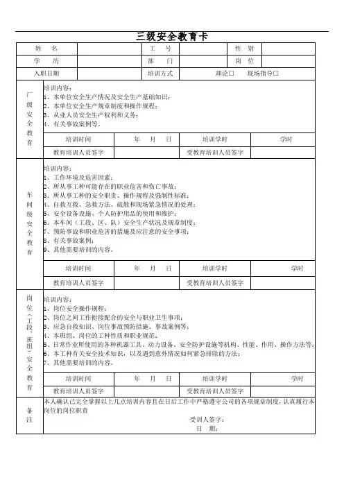 三级安全教育卡