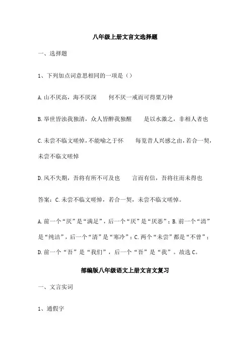 八年级上册文言文选择题