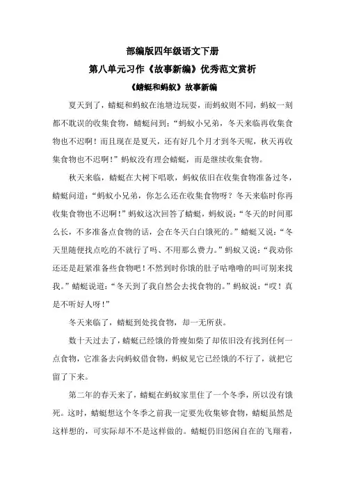 部编版四年级语文下册第八单元习作《故事新编》优秀范文赏析