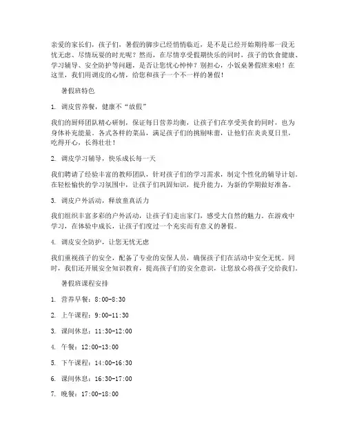 小饭桌暑假招生文案调皮