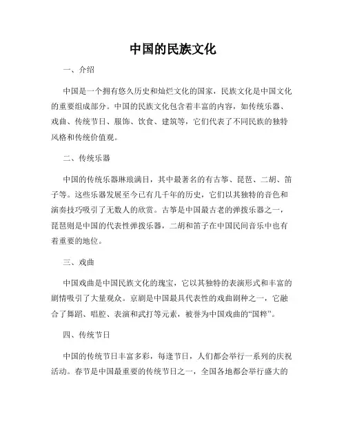 中国的民族文化