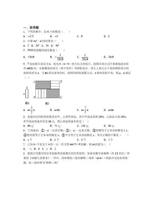 初中数学七年级上期中经典复习题(含答案解析)(3)