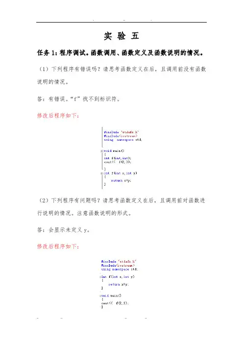 c程序的设计实验、辅导与复习题解答实验五