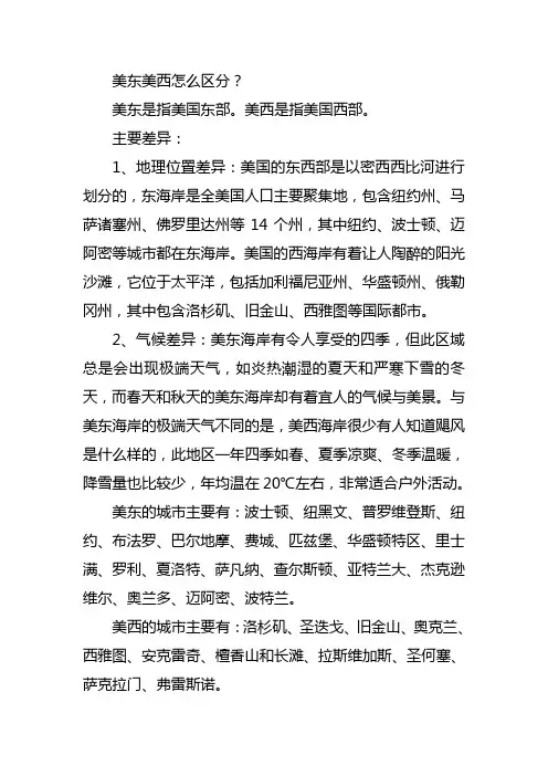 美东美西怎么区分