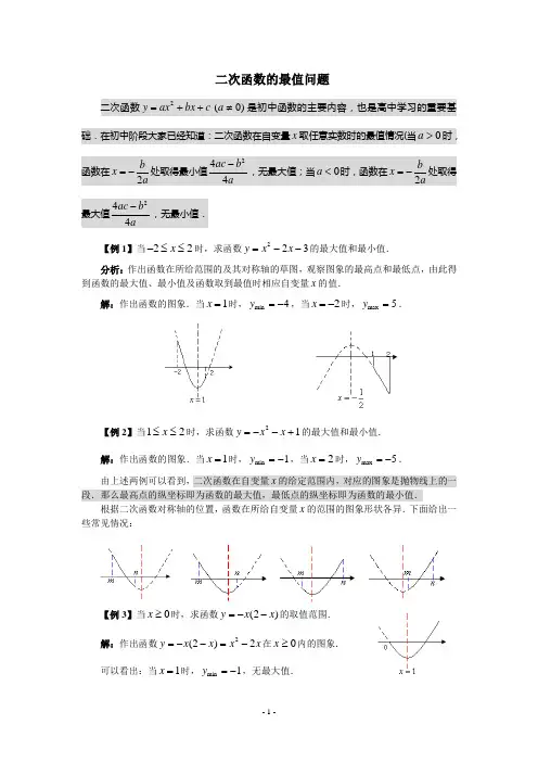 初中数学二次函数的最值问题--练习题+答案