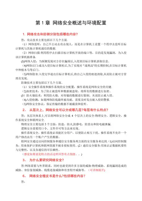 网络安全技术简答题
