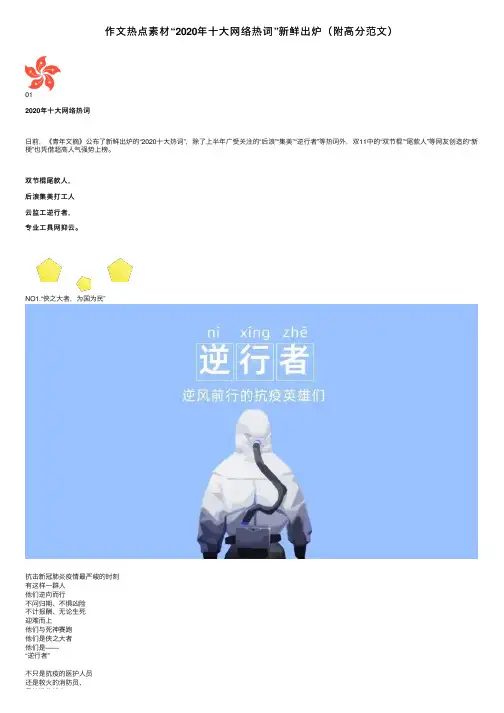 作文热点素材“2020年十大网络热词”新鲜出炉（附高分范文）