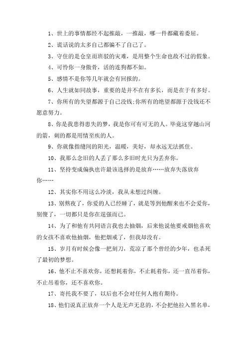 关于人生看透了就没意思了 一个人绝望到死的句子