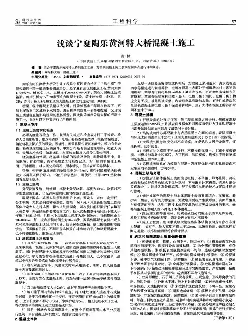 浅谈宁夏陶乐黄河特大桥混凝土施工