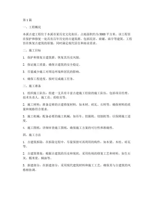 本溪古建工程施工方案(3篇)