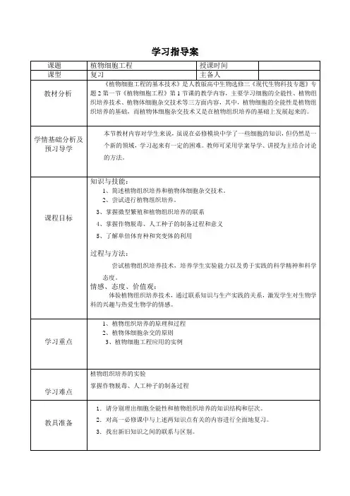 植物细胞工程学习指导案