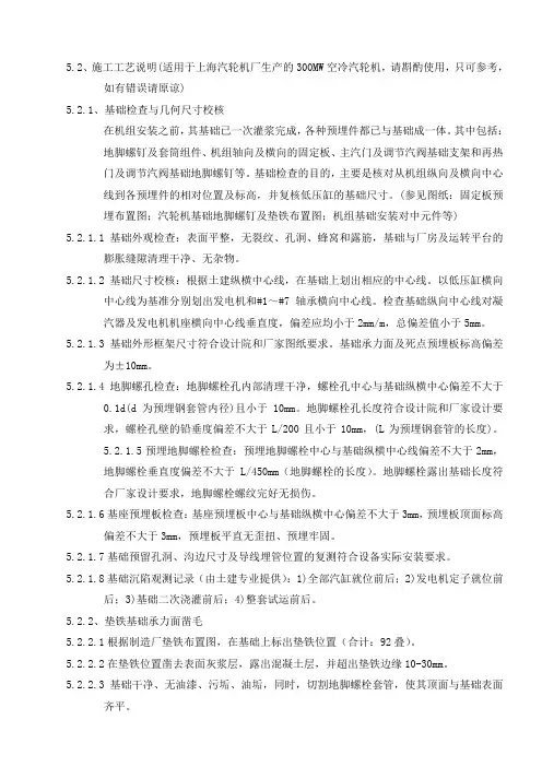 上汽300MW汽轮机安装工艺(个人观点,仅供参考)
