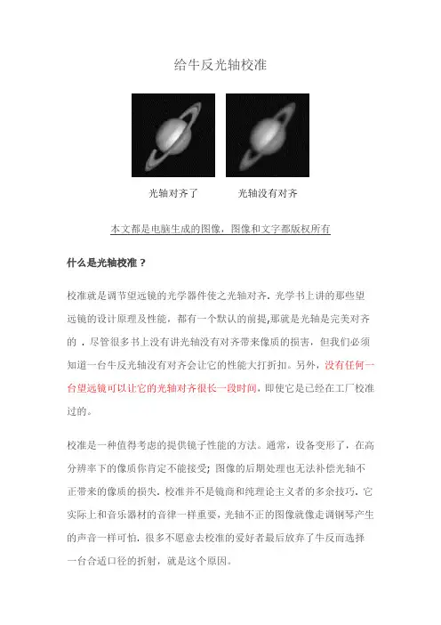 牛反调光轴