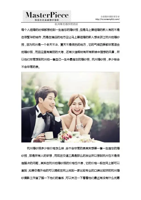 杭州哪里婚纱照的好 价格怎么样