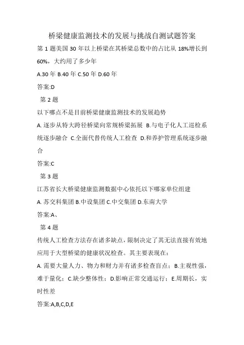 试验检测继续教育考试题--桥梁健康检测