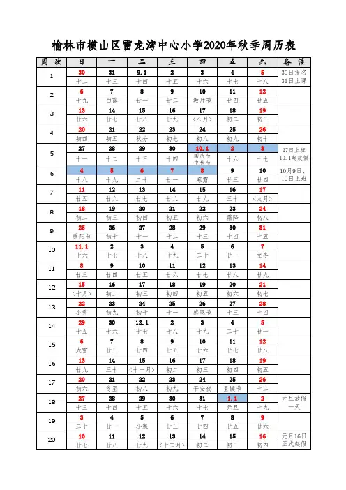 2020年秋季周历表