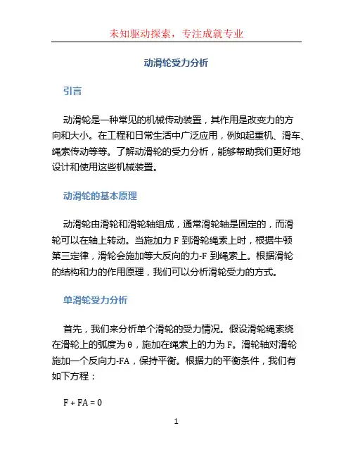动滑轮受力分析