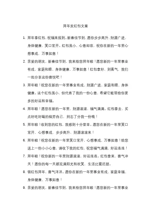 拜年发红包文案