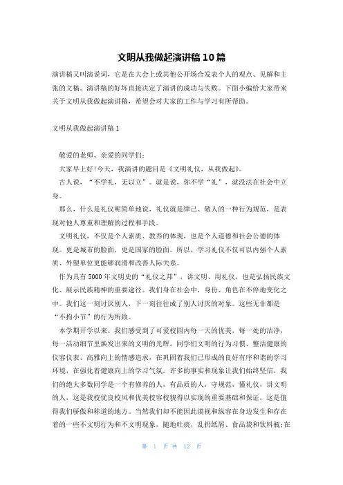 文明从我做起演讲稿10篇