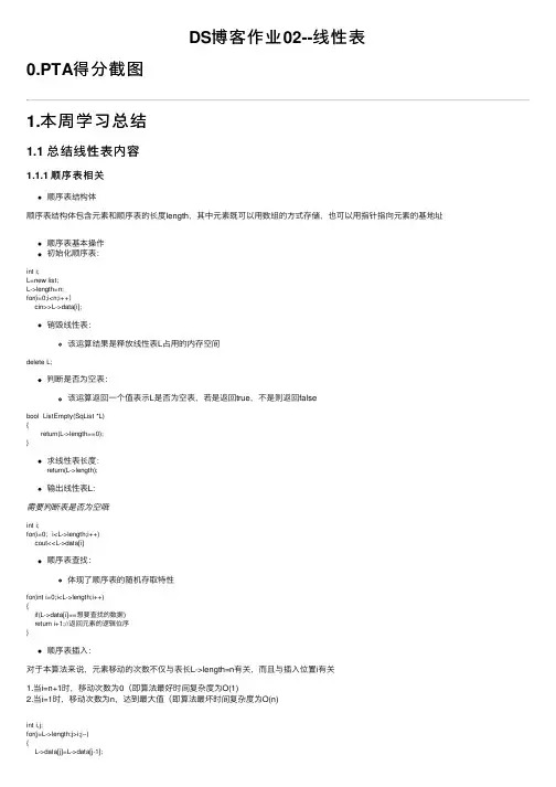 DS博客作业02--线性表