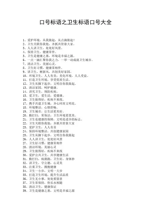 口号标语之卫生标语口号大全
