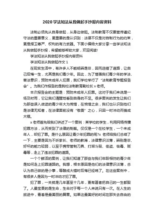 2020学法知法从我做起手抄报内容资料