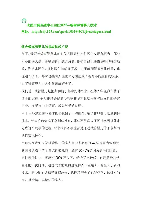 北医三院生殖中心主任刘平—解密试管婴儿技术