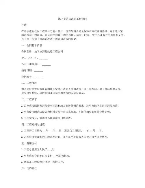 地下室消防改造工程合同