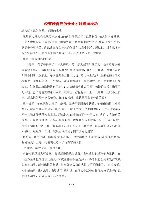 经营好自己的长处才能通向成功