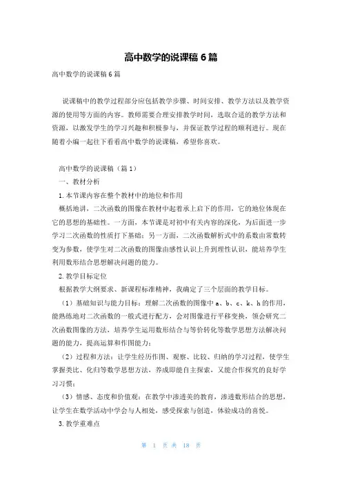 高中数学的说课稿6篇