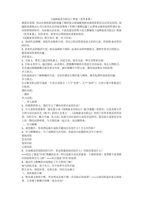 最新-《汤姆索亚历险记》教案(优秀8篇)