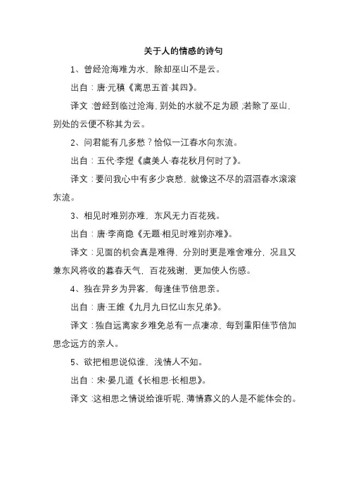 关于人的情感的诗句