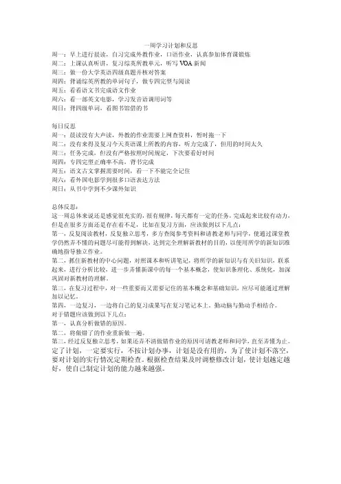 一周学习计划和反思
