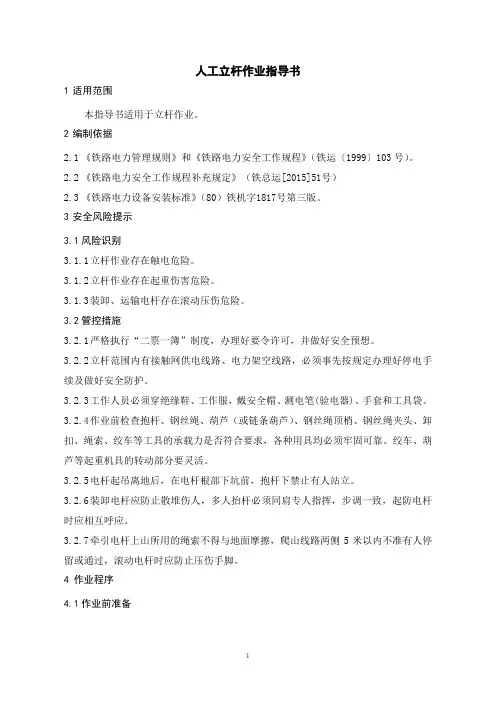 人工立杆作业指导书