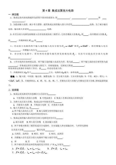 第4章-集成运算放大电路课后习题及答案