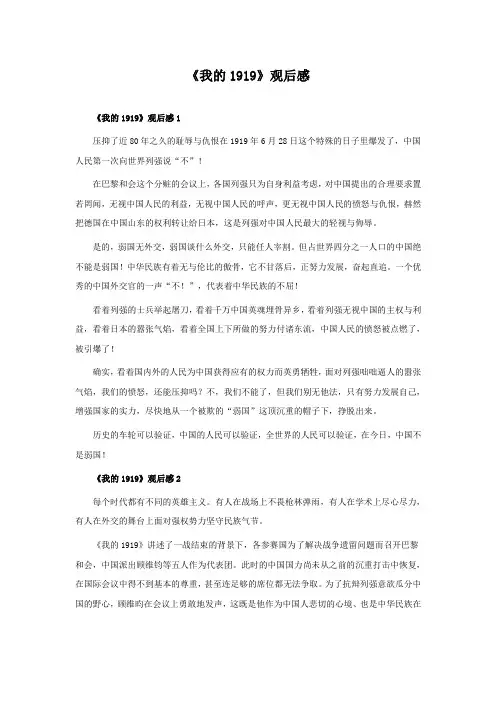 《我的1919》观后感